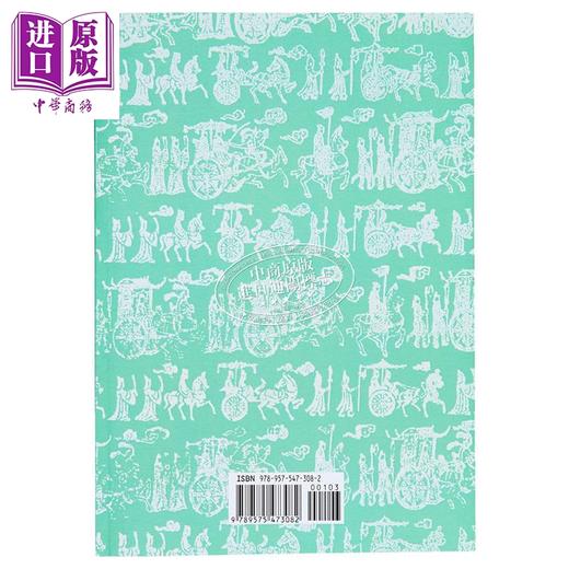 【中商原版】梁启超与戊戌变法 港台原版 吴八骏 文史哲出版 商品图3