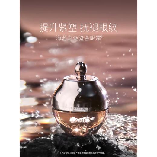 海蓝之谜La Mer 鎏金焕颜精华眼霜 15ml（鎏金眼霜） 商品图0
