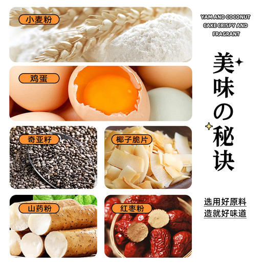【5袋更超值❗️奇亚籽红枣山药椰子饼】甄选品质原料制作，山药红枣的美味组合，酥脆香甜好吃不腻，坚果薄脆饼干，解馋小零食山药脆下午茶休闲食品L 商品图2