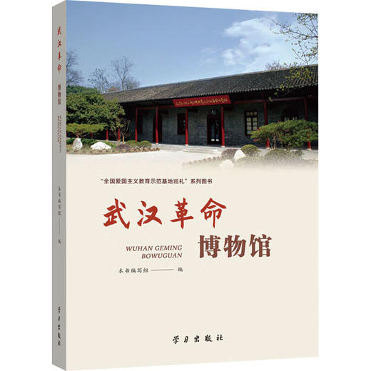 武汉革命博物馆 商品图0