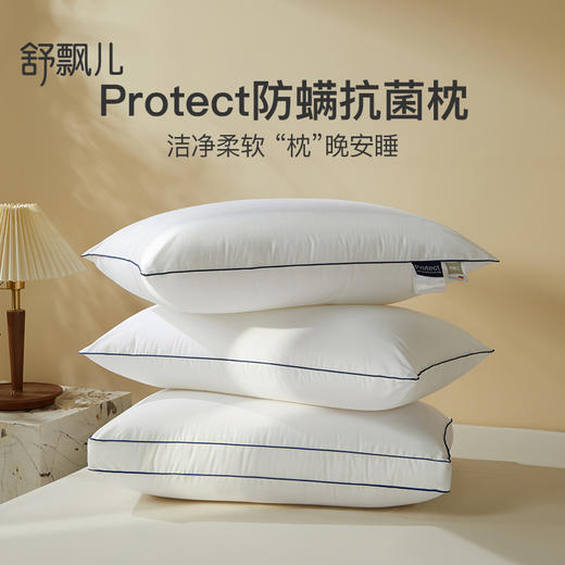 舒飘儿Protect防螨抗菌纯棉枕芯 【佳人严选】 商品图0