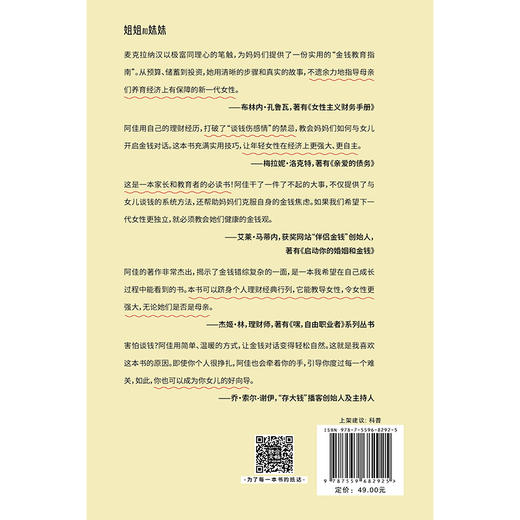 妈妈如何与女儿谈钱：关于预算、储蓄、投资和其他重要经验的精讲指南 | 广受海外理财专家赞誉！撕掉 “谈钱羞耻” 标签，手把手指导实战，这是属于妈妈与女儿之间的财富传承与成长奇迹 商品图2