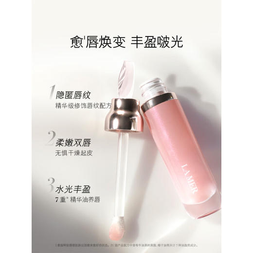 La.mer海蓝之.谜唇蜜唇釉润唇膏唇膜修护保湿淡化唇纹唇部精华霜 商品图1