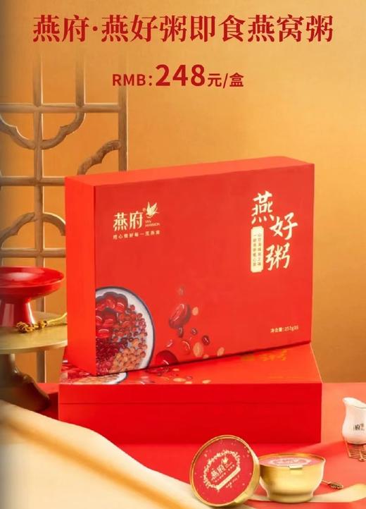 【BF】燕府燕好粥即食燕窝粥252g*6/盒（核销地点:BF品牌厅） 商品图0