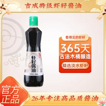 吉成 特级虾籽酱油500mL调料红烧凉拌炒菜苏州特产调味品生抽 /粮油调味 /调味品 /酱油 商品图0