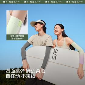 蕉下高弹防晒袖套ES37024