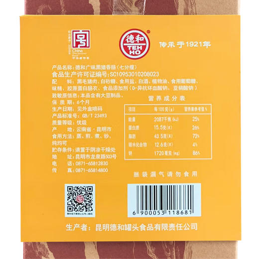 【下单前请备注发新日期或联系客服备注，无备注默认发旧日期】德和黑猪七分瘦广味香肠 300g腊肠云南特产 #腌腊 商品图5