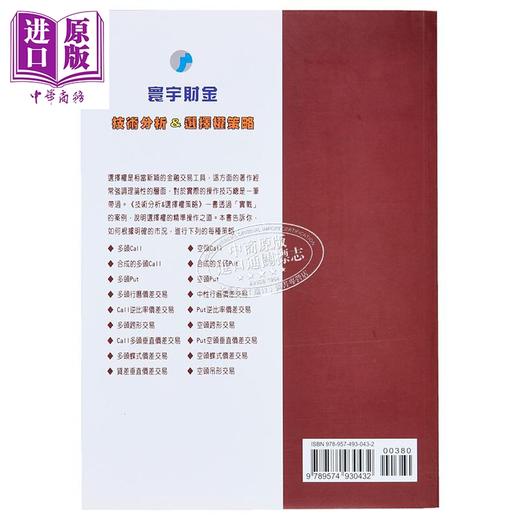 预售 【中商原版】技术分析&选择权策略 港台原版 Kenneth H. Shaleen 寰宇出版 商品图3