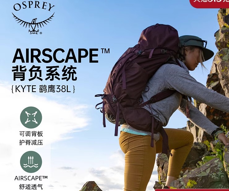 OSPREY 鹞鹰38L/48L 女款 旅行背包 空景背负  2023年款