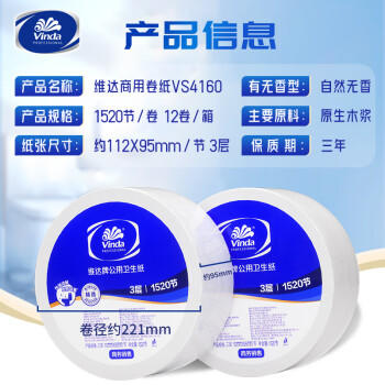 维达有芯大卷纸3层170米*12卷商用大盘纸办公卫生纸巾卷筒纸VS4160 /家庭清洁/纸品 /清洁纸品 /卷纸 商品图5