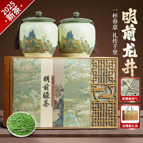 【年货茶礼】茶叶 龙井 绿茶 明前龙井 2025新茶 茶叶礼盒 茶饮 五虎 250g