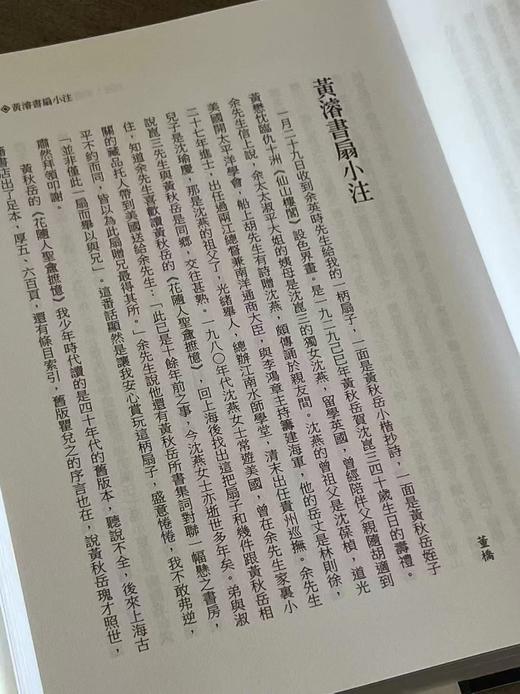 重磅推荐：《花随人圣盦摭忆全编》（特制护封版）
 
《花随人圣盦摭忆全编》 (全三册，新校增订版)，精装，作者:黄濬，编者:许晏骈（高阳）、苏同炳，联经出版公司1979年初版，2024年1月二版一印。 商品图7