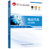 电动汽车动力系统（中国轻工业“十四五”规划教材） 商品缩略图0