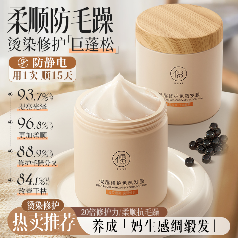 儒意深层修护免蒸发膜500g 鱼子酱发膜 修复干枯发质 柔顺顺滑改善毛躁护发素 | 儒意官方商城