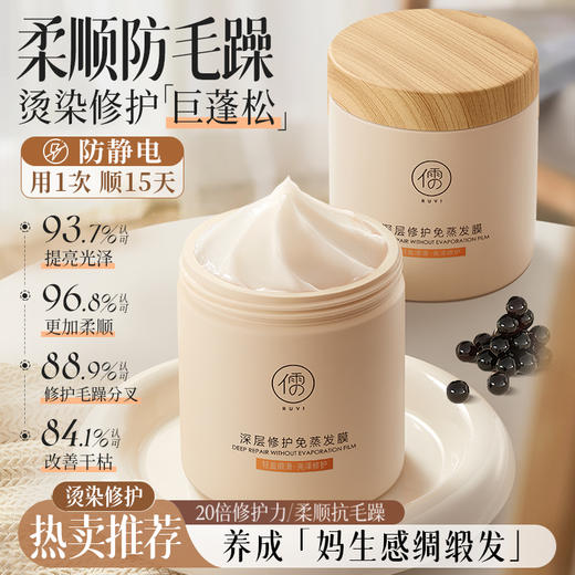 儒意深层修护免蒸发膜500g 鱼子酱发膜 修复干枯发质 柔顺顺滑改善毛躁护发素 | 儒意官方商城 商品图0