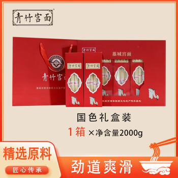 青竹宫面国色礼盒河北特产藁城宫面老手艺手工面劲道爽滑拉面挂面2000克 /粮油调味 /挂面 /传统挂面 商品图2