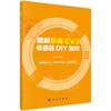 图解乐高EV3  传感器DIY制作 商品缩略图0