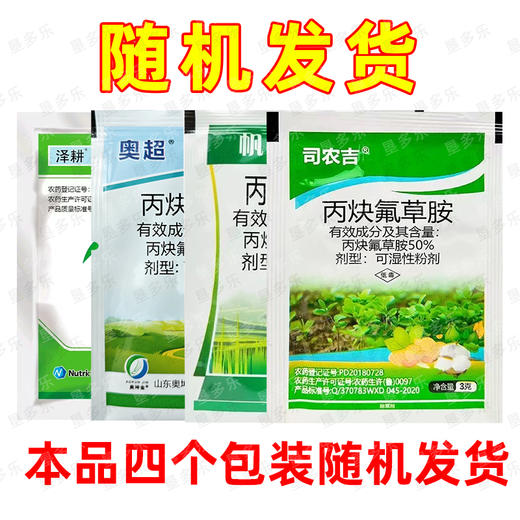 50%丙炔氟草胺棉花花生田除草剂封杀双效苗前封闭一年生杂草正品 商品图5