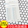 爱德少儿幼小衔接全横式口算题卡10、20、100以内加减法口心算题卡数的分解与组成趣味数学练习题目速算题目测试卷幼儿园儿童中班大班练习册 商品缩略图4