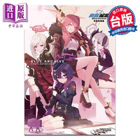 预售 【中商原版】漫画 蔚蓝档案 漫画精选集 安昙アキタケ 台版漫画书 台湾角川出版