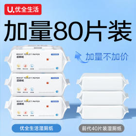 优全生活湿厕纸80抽*5包L码20*15cm湿纸巾擦屁股女性男私处洁厕巾可冲马桶 /家庭清洁/纸品 /清洁纸品 /湿厕纸