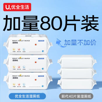 优全生活湿厕纸80抽*5包L码20*15cm湿纸巾擦屁股女性男私处洁厕巾可冲马桶 /家庭清洁/纸品 /清洁纸品 /湿厕纸 商品图0