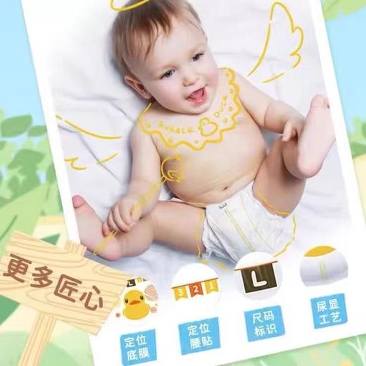 【免费领】大黄鸭尿裤*2包体验装   超薄经典医护级  【大黄鸭正版】超薄【医护级】婴儿纸尿裤/拉拉裤，在线报名 商品图3