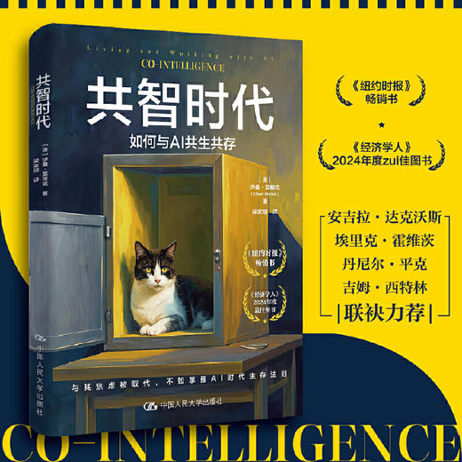 共智时代：如何与AI共生共存 商品图0