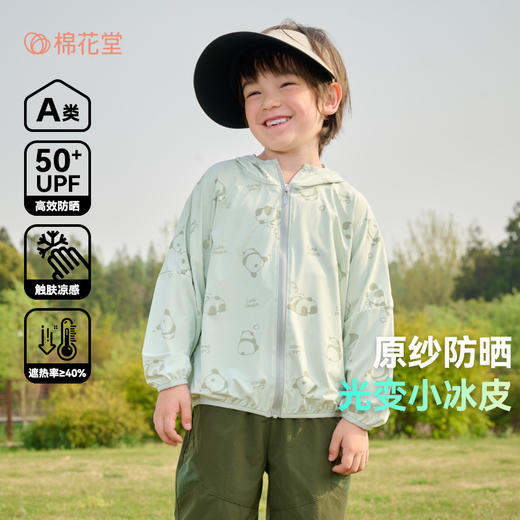 【凉感防晒+变色】棉花堂儿童防晒衣男童外套轻薄中大童透气女童原纱防晒服F251171 商品图0