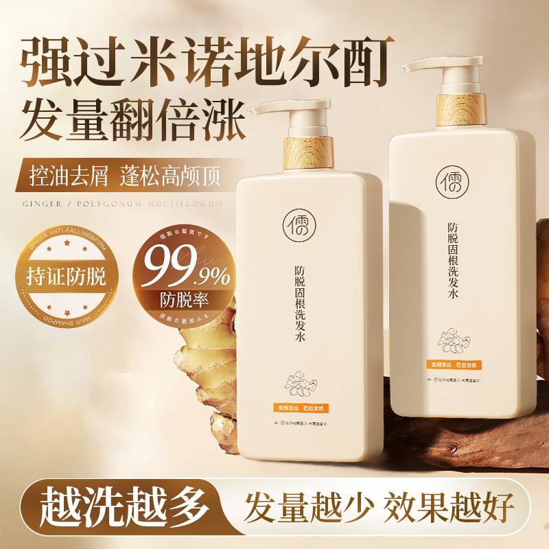儒意生姜洗发水500ml  滋养发根护发控油蓬松去屑止痒洗头露 | 儒意官方商城