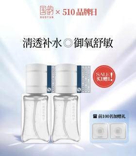 **【活动专享】正装买1赠1！国韵私藏清透精华35ml 送： 国韵私藏清透精华35ml+藿然精华1ml*2 御氧舒敏，补充能量