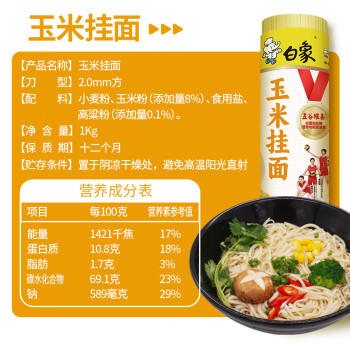 白象五谷维养系列玉米面条2斤纸卷杂粮爽滑汤面拌面挂面 /粮油调味 /挂面 /风味挂面 商品图3