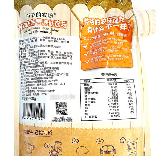 爷爷的农场香软胚芽营养低筋粉500g 商品图5