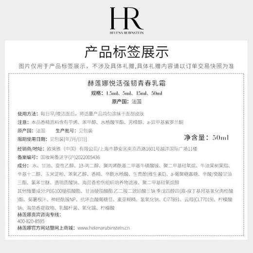 HR赫莲娜悦活强韧青春乳霜50ml绿宝瓶轻盈面霜补水保湿抗氧化修复 商品图3
