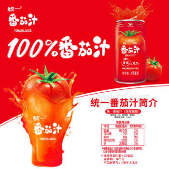 统一番茄大红罐100%番茄汁浓缩还原335ml*24罐【热门商品推荐】 商品图2