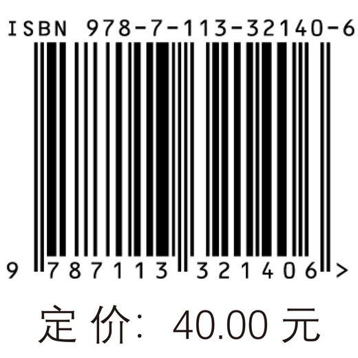 9787113321406 铁路汛期行车应急处置指南 商品图1