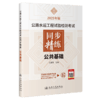公路水运工程试验检测考试同步精练   公共基础（2025年版） 商品缩略图2