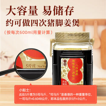 八珍（PATCHUN）甜醋2.4L 猪脚姜醋 添丁甜醋月子醋 0添加剂糯米甜醋 香港原装 /粮油调味 /调味品 /醋 商品图2