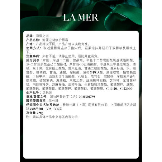 LA MER/海蓝之谜唇膜滋润保湿淡化唇纹修复润唇膏防干裂唇霜 商品图2