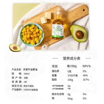 多斐（DAUPHIN PASTOUREAU）牛油果油100ml【法国进口】压榨调味油凉拌热炒油凉拌沙拉食用油 /粮油调味 /食用油 /特色食用油 商品图1