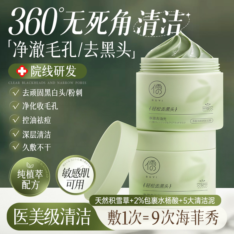儒意多酸清洁泥膜150g 去黑白头闭口粉刺  深层清洁毛孔 涂抹式清洁面膜 |儒意官方商城