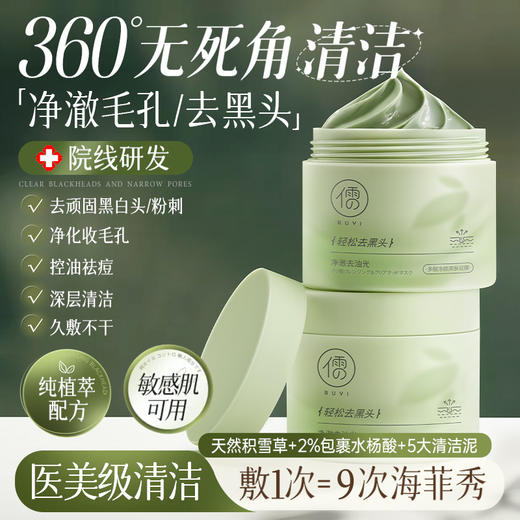 儒意多酸清洁泥膜150g 去黑白头闭口粉刺  深层清洁毛孔 涂抹式清洁面膜 |儒意官方商城 商品图0
