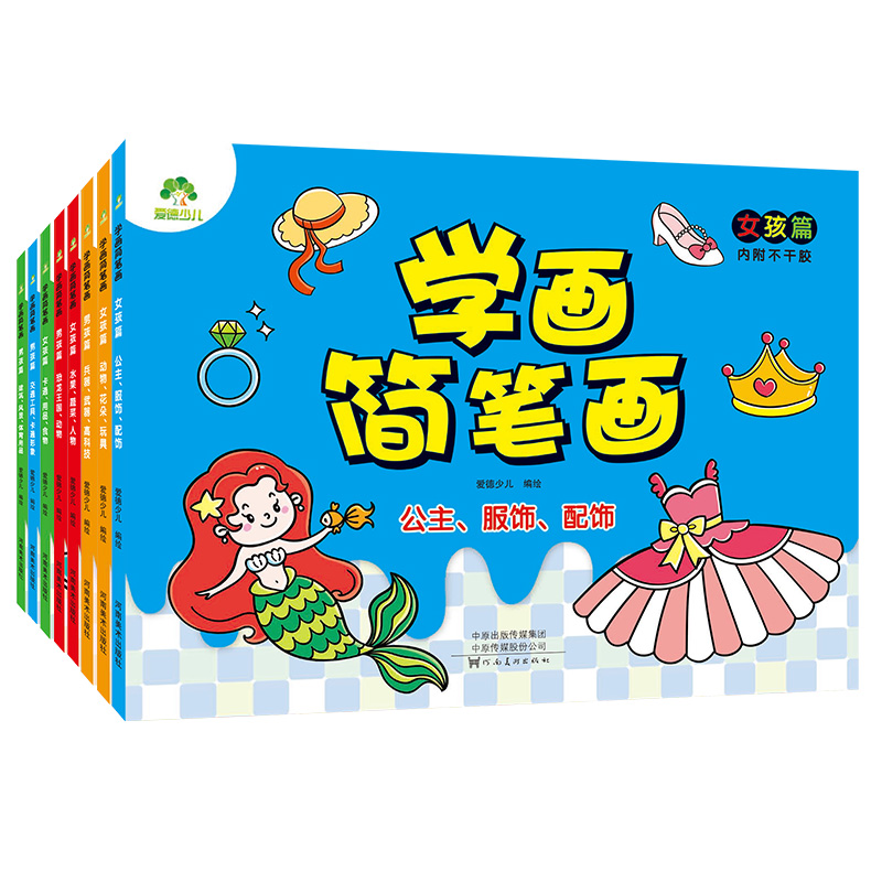 爱德少儿学画简笔画幼儿启蒙素材笔画入门自学零基础模板教程简笔画大全儿童画入门一步一步动物人物10000例画画diy填色宝宝学画画