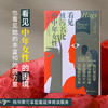 新书《看见被污名化的中年女性（赠贴纸）》女性主义畅销好书 商品缩略图1
