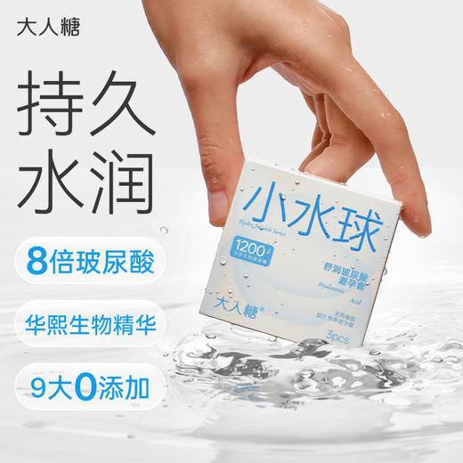 社群专享！小水球避孕套|8倍玻尿酸  长效温和柔润 （PYQ) 商品图0