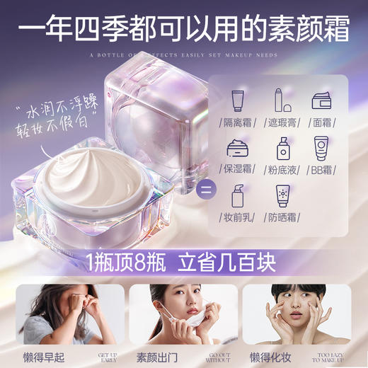 儒意美肌水光素颜霜30g 懒人素颜霜脸部防晒隔离遮瑕三合一美白裸妆男女通用|儒意官方商城 商品图3