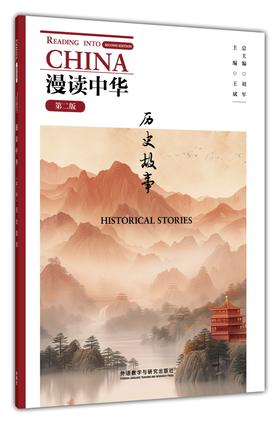 漫读中华（第二版）