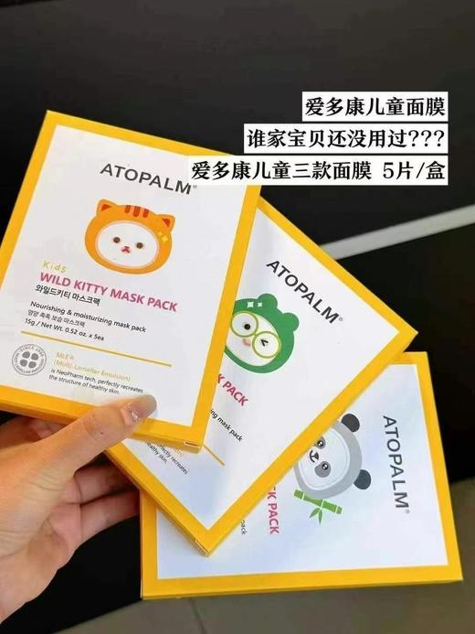 爱多康韩国儿童面膜补水保湿滋润宝宝男女孩专用春夏修复晒伤5片一盒 商品图0