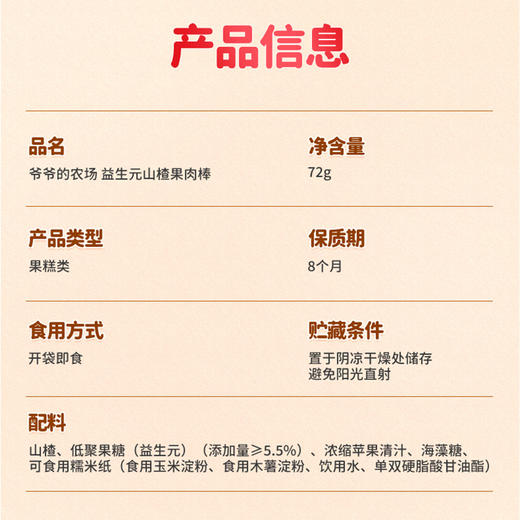 爷爷的农场益生元山楂果肉棒72g 商品图8