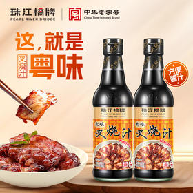 珠江桥牌 叉烧汁300ml*2瓶